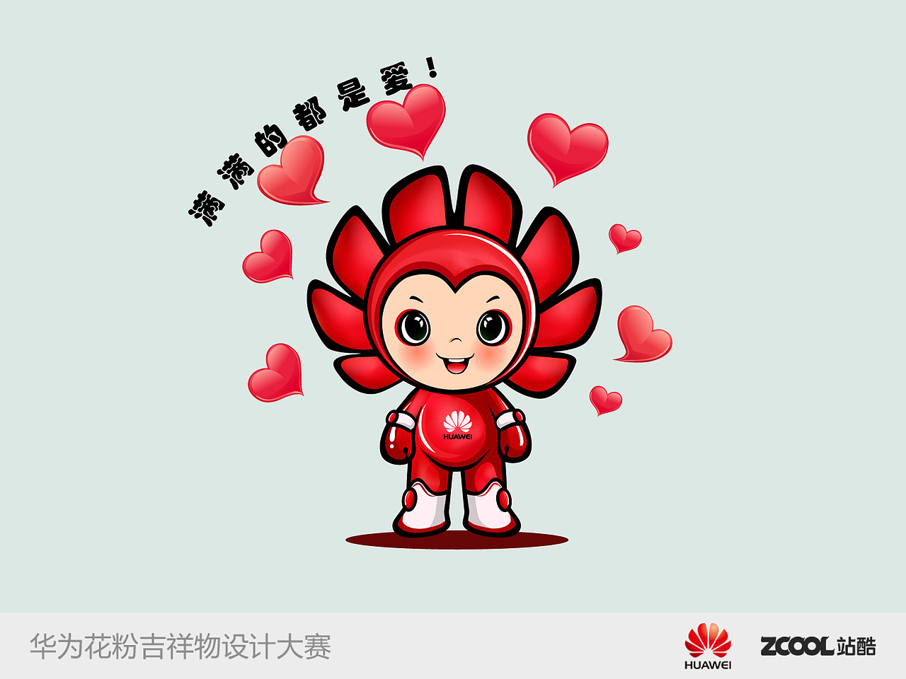 华为花粉吉祥物小e