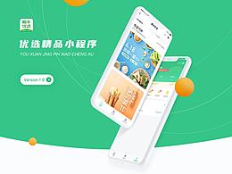 顺丰优选小程序