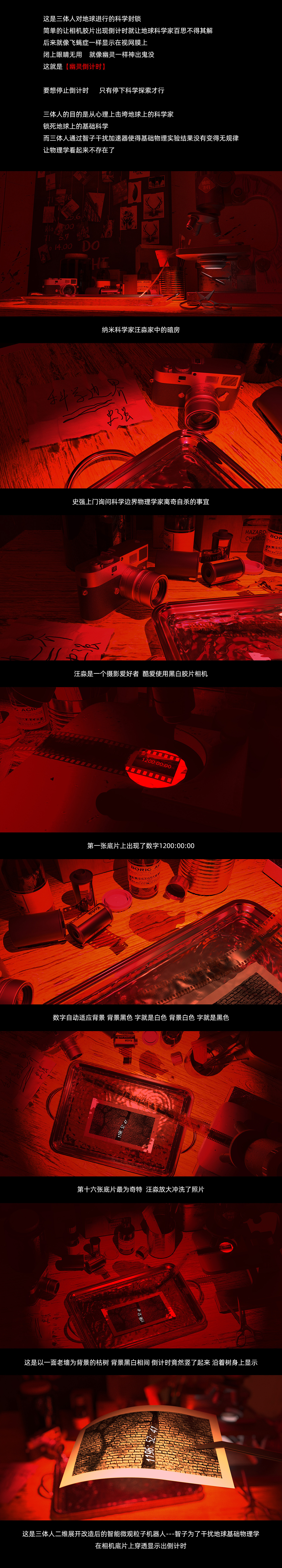 #三体创意合伙人# 幽灵倒计时 科技封锁