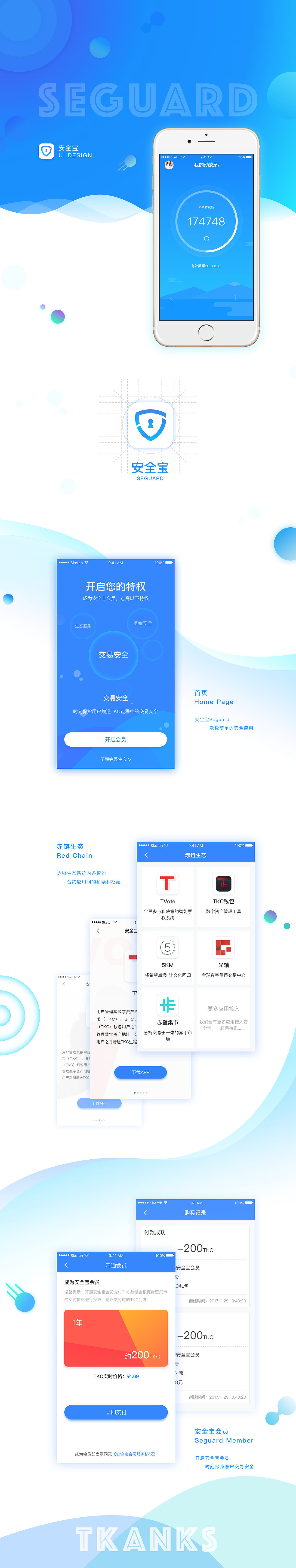 安全宝APP展示风格稿（图ZMTA3MTA0NzYw） - APP界面 - 站酷设计师Bu_点原创素材 - 站酷ZCOOL