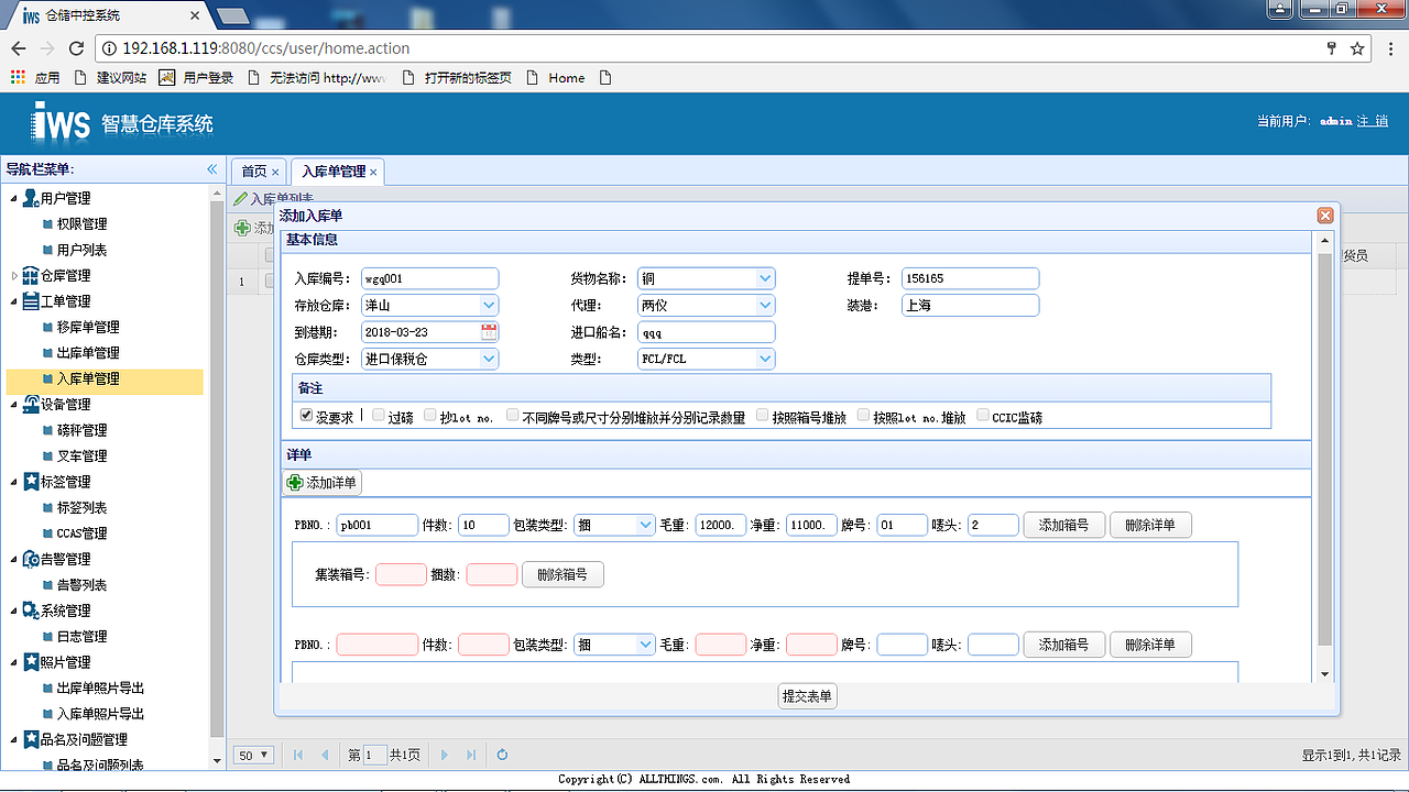 iws_智慧仓库系统（图ZMTA5MTIxNzUy） - 软件界面 - 站酷设计师hsh天空原创素材 - 站酷ZCOOL