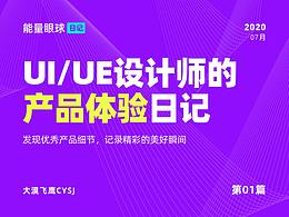 2020站酷年度热门文章