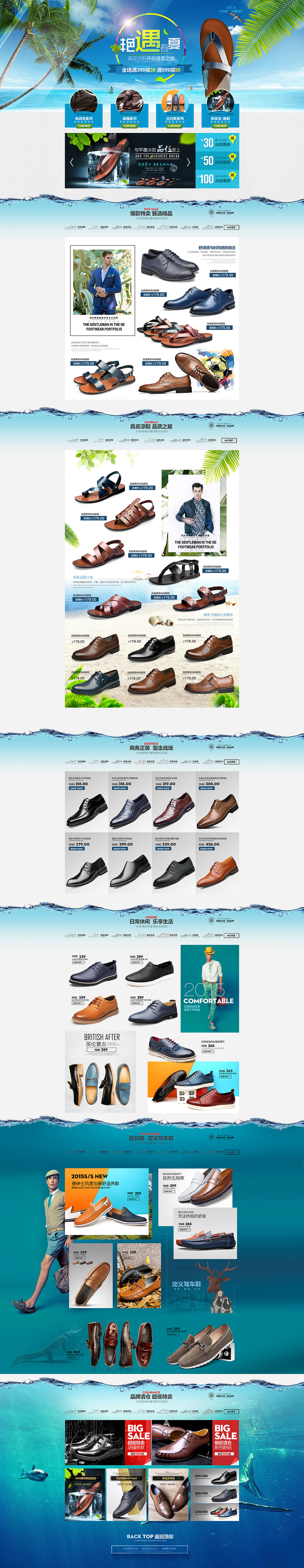 2015原创淘宝天猫电子商务首页/专题页面