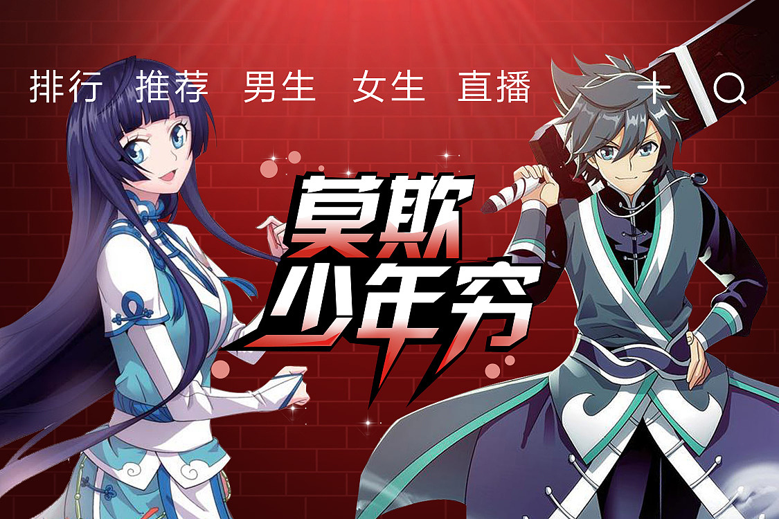 腾讯动漫app首页推广轮播图