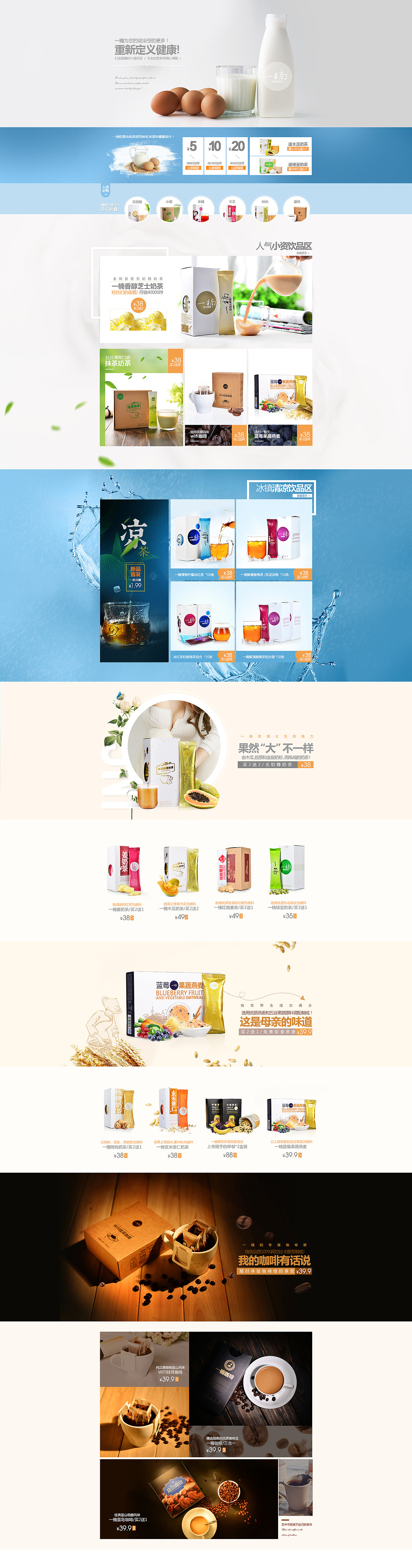 一楠高端奶茶品牌 电商活动 创意活动页面 网页设计（图ZNzAxNjQ3OTY=） - 电商 - 站酷设计师術芽原创素材 - 站酷ZCOOL