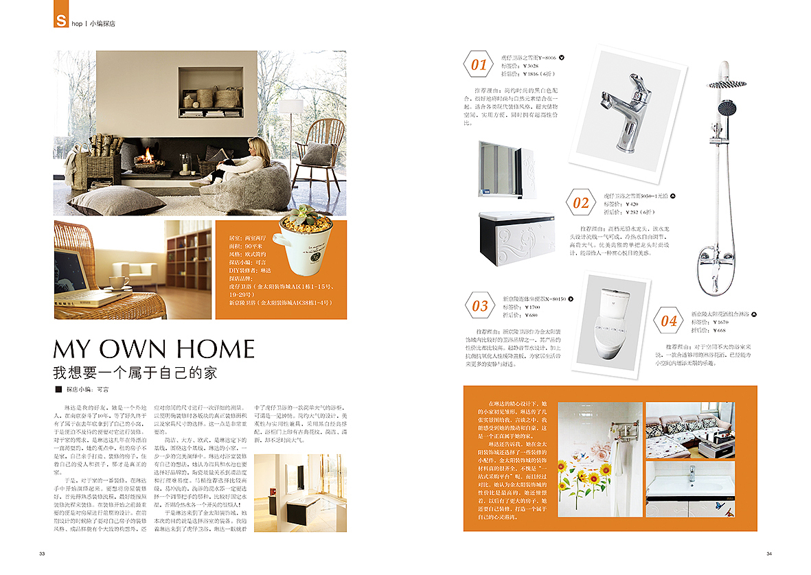 金太阳集团-《饰界家居》内刊杂志（图ZODAyNTA0OTI=） - 书籍/画册 - 站酷设计师莫奈莫奈原创素材 - 站酷ZCOOL