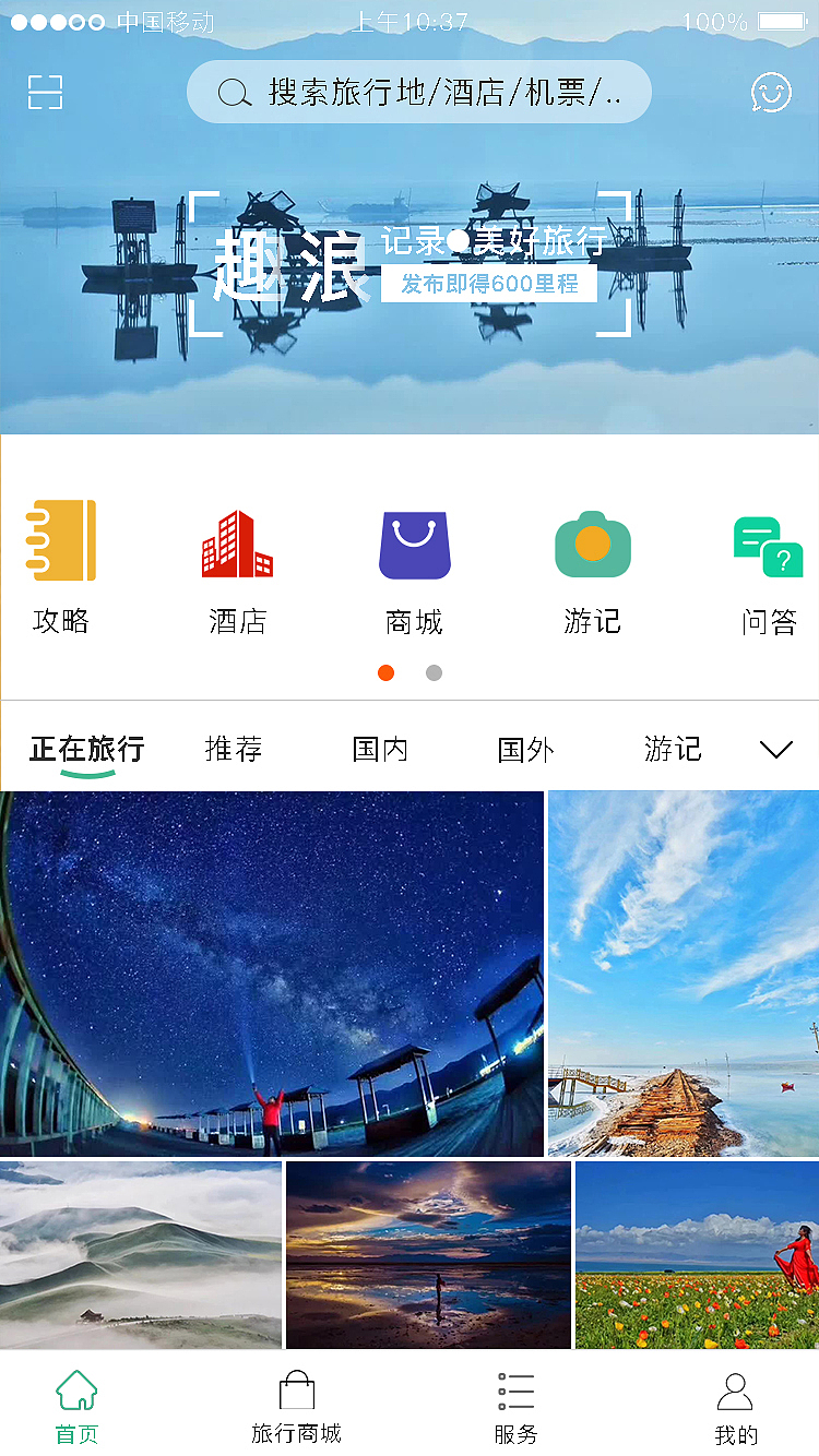 旅游类APP