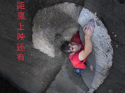 徒手攀岩倒计时海报