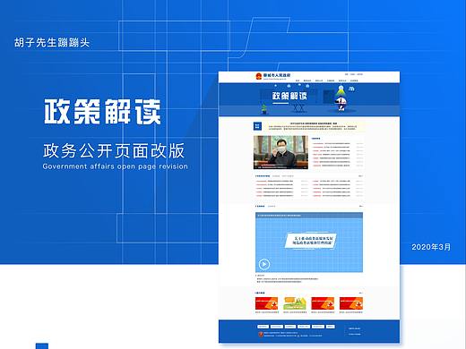 网页设计-政策解读