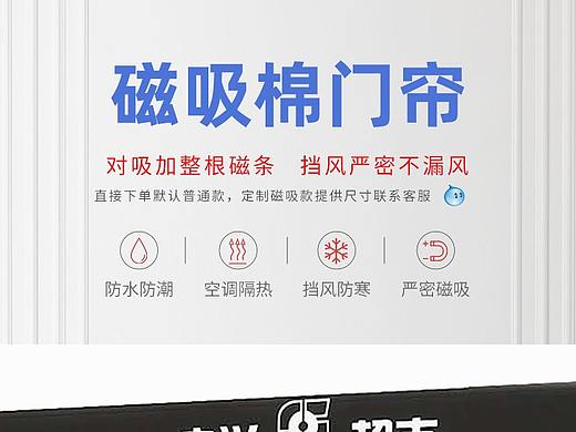 门帘 详情页设计 打版