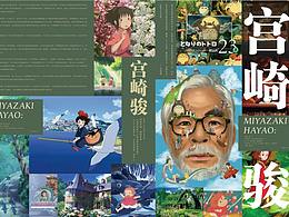 宫崎骏经典动画简介-书籍设计