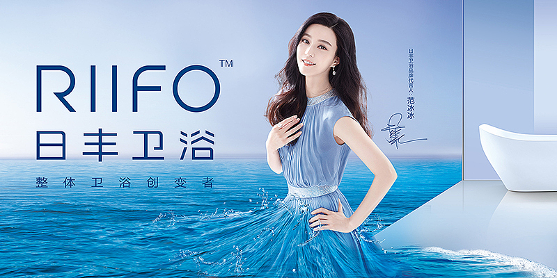 日丰卫浴——日丰卫浴浴室柜/代言人（图ZMTM0MTg2NzAw） - 海报 - 站酷设计师日丰卫浴YY原创素材 - 站酷ZCOOL