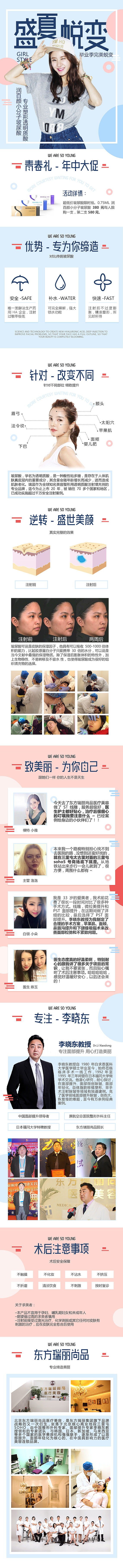 一个医疗美容的玻尿酸专题