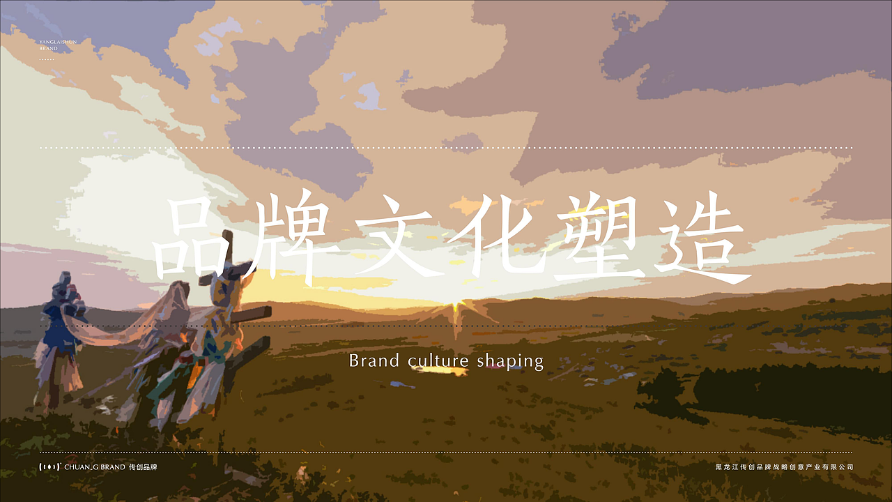 火锅品牌羊来顺故里全案设计