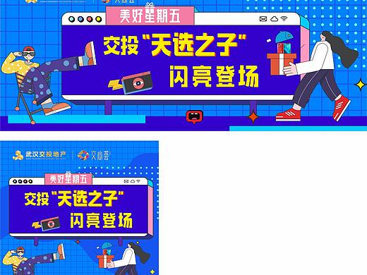 潮流，地产，推文（个人主页-ZNTcxMDkyOTI=） - 品牌 - 站酷设计师bibibiuuuu原创素材 - 站酷ZCOOL