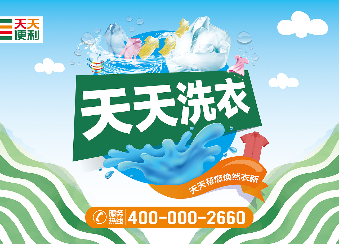 去年便利店相关设计（图ZNzEwNjQwODQ=） - 宣传物料 - 站酷设计师伟雅原创素材 - 站酷ZCOOL