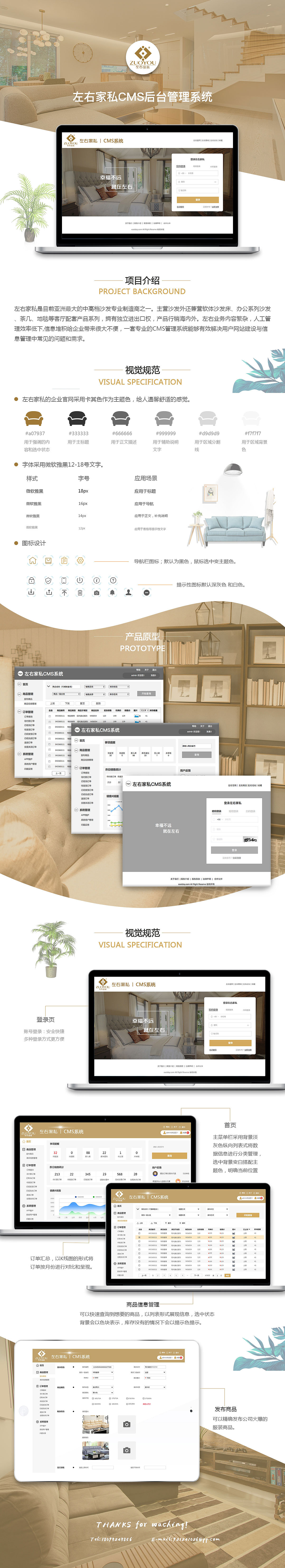 左右家私后台管理系统（图ZMTUwOTA0MDg4） - 其他网页 - 站酷设计师UI组织头目原创素材 - 站酷ZCOOL