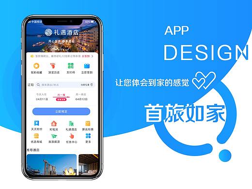 首旅如家改版（个人主页-ZNTIwNTgwMDQ=） - APP界面 - 站酷设计师刘赖赖原创素材 - 站酷ZCOOL