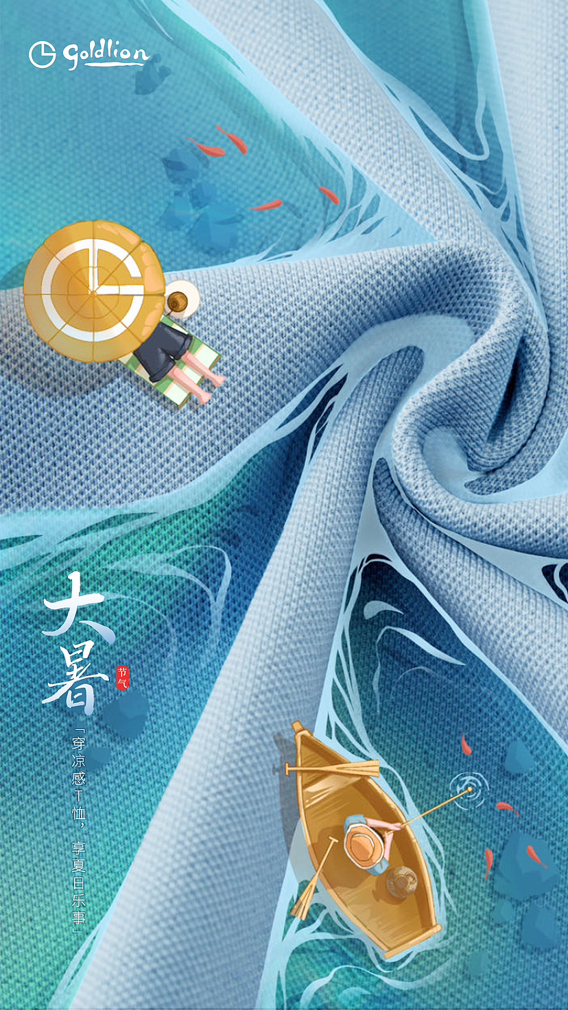【金利来】二十四节日插画·夏季篇