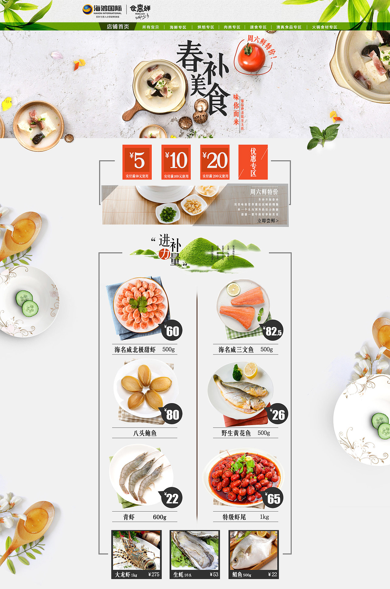 4月春补美食季（图ZNzUwODcyOTI=） - 电商 - 站酷设计师时光隧道1234原创素材 - 站酷ZCOOL