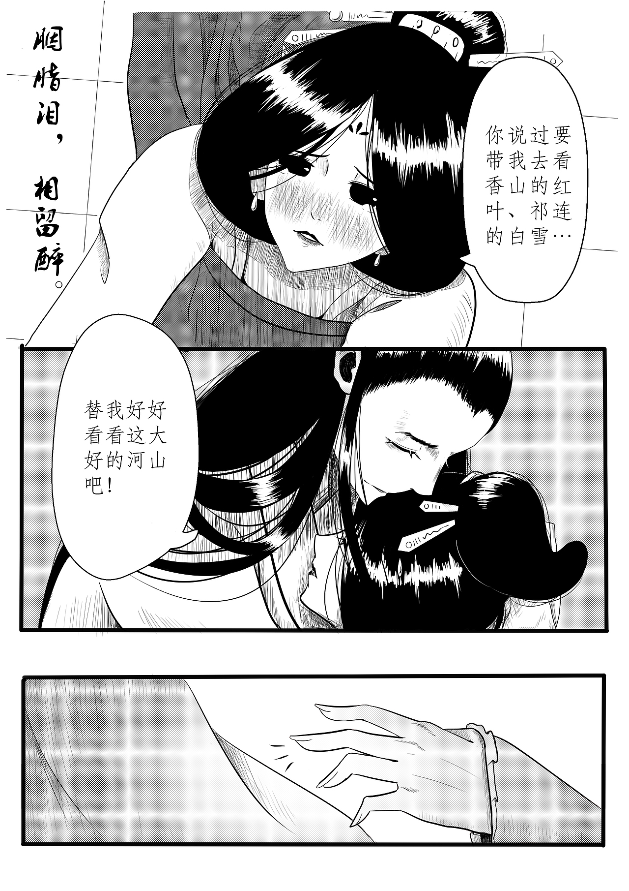 原创漫画《相见欢》（图ZMTM5MDc0OTEy） - 短篇/格漫 - 站酷设计师百里渡原创素材 - 站酷ZCOOL