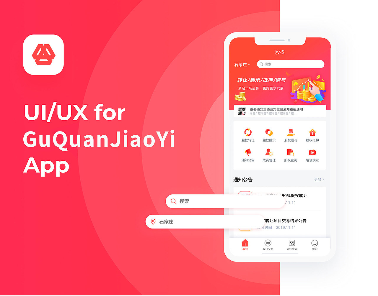 股权交易APP（图ZMjQ2MTA4OTY4） - APP界面 - 站酷设计师王王王小聪原创素材 - 站酷ZCOOL
