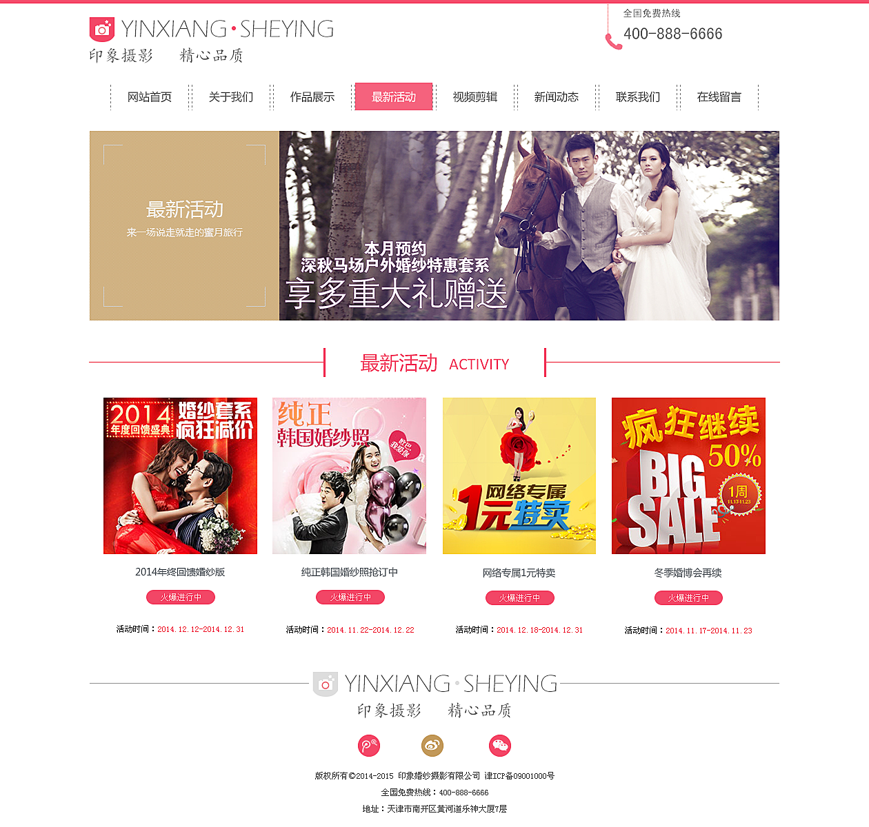 婚纱摄影 网站