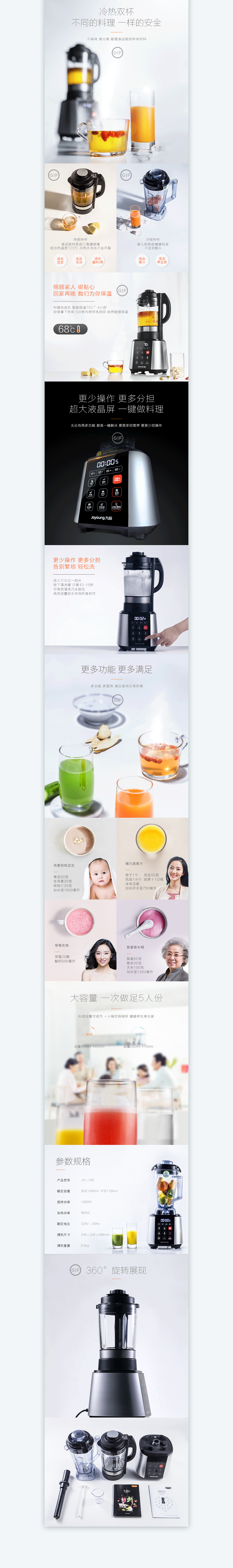 2017九阳料理机榨汁机电商详情页合集2（图ZMTE1OTQ1NTc2） - 电商 - 站酷设计师柯宇331原创素材 - 站酷ZCOOL