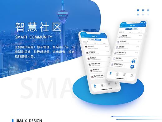 智慧社区