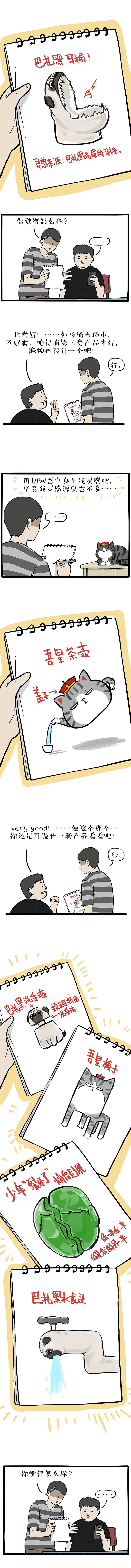 虽然直播能带货，但带不动二货（图ZMjQyNzMyODI0） - 中/长篇漫画 - 站酷设计师吾皇的白茶原创素材 - 站酷ZCOOL