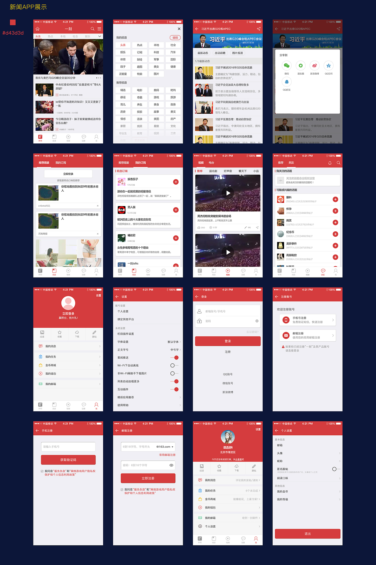 手机APP界面（图ZMzkyNTIwNzY=） - APP界面 - 站酷设计师sanbuyu1234原创素材 - 站酷ZCOOL