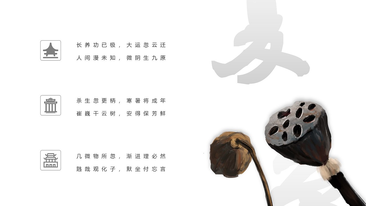 夏至-古风演示（二十四节气系列）（图ZMTIwMDEyNjQ0） - PPT/Keynote - 站酷设计师小冥的私房原创素材 - 站酷ZCOOL