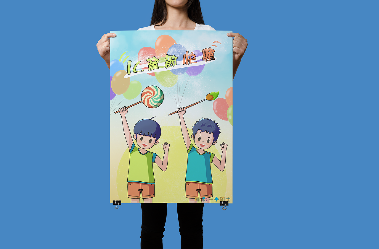 儿童节海报，快乐～🎉🎉🎉（图ZMzA1NzIwMjQ4） - 商业插画 - 站酷设计师一水闲士原创素材 - 站酷ZCOOL