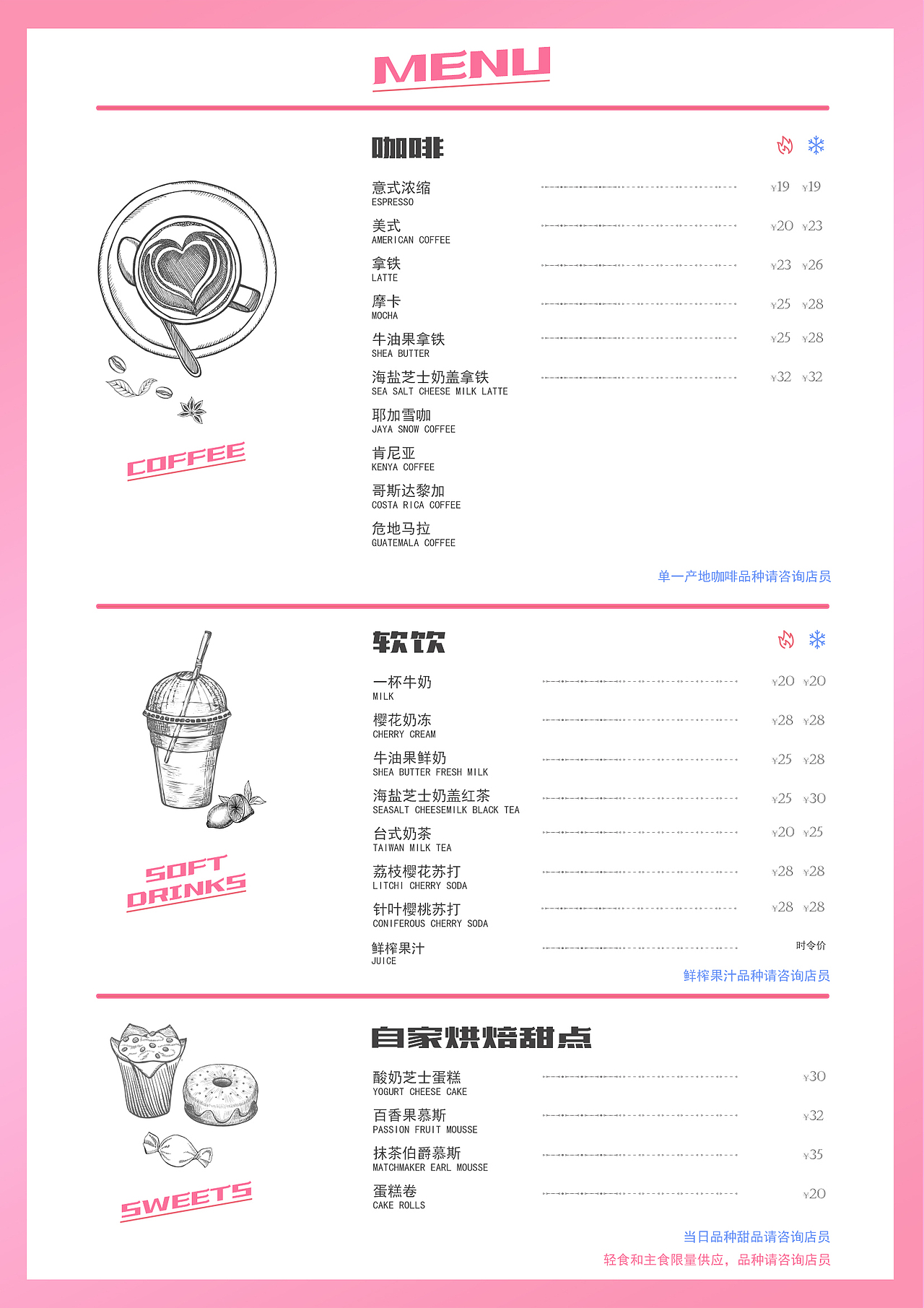 咖啡店菜单设计