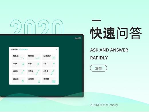 2020年度项目回顾—快速问答设计方案