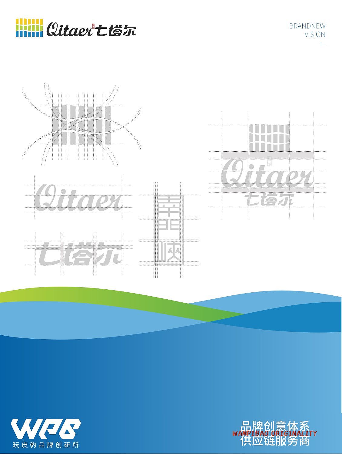 乡村旅游品牌·互助七塔尔景区vis系统