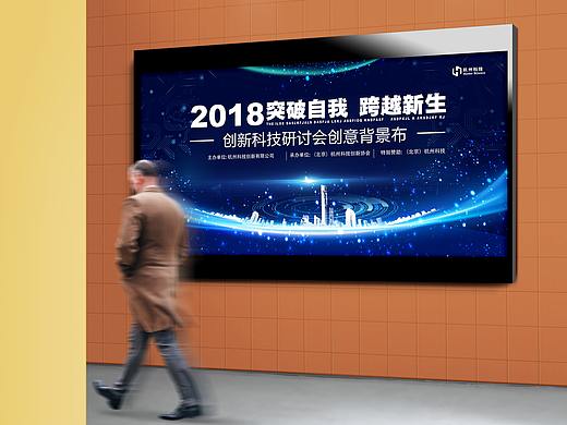 杭州科技年会展板（个人主页-ZMjY2ODM3Mjg=） - 宣传物料 - 站酷设计师Z_joying原创素材 - 站酷ZCOOL