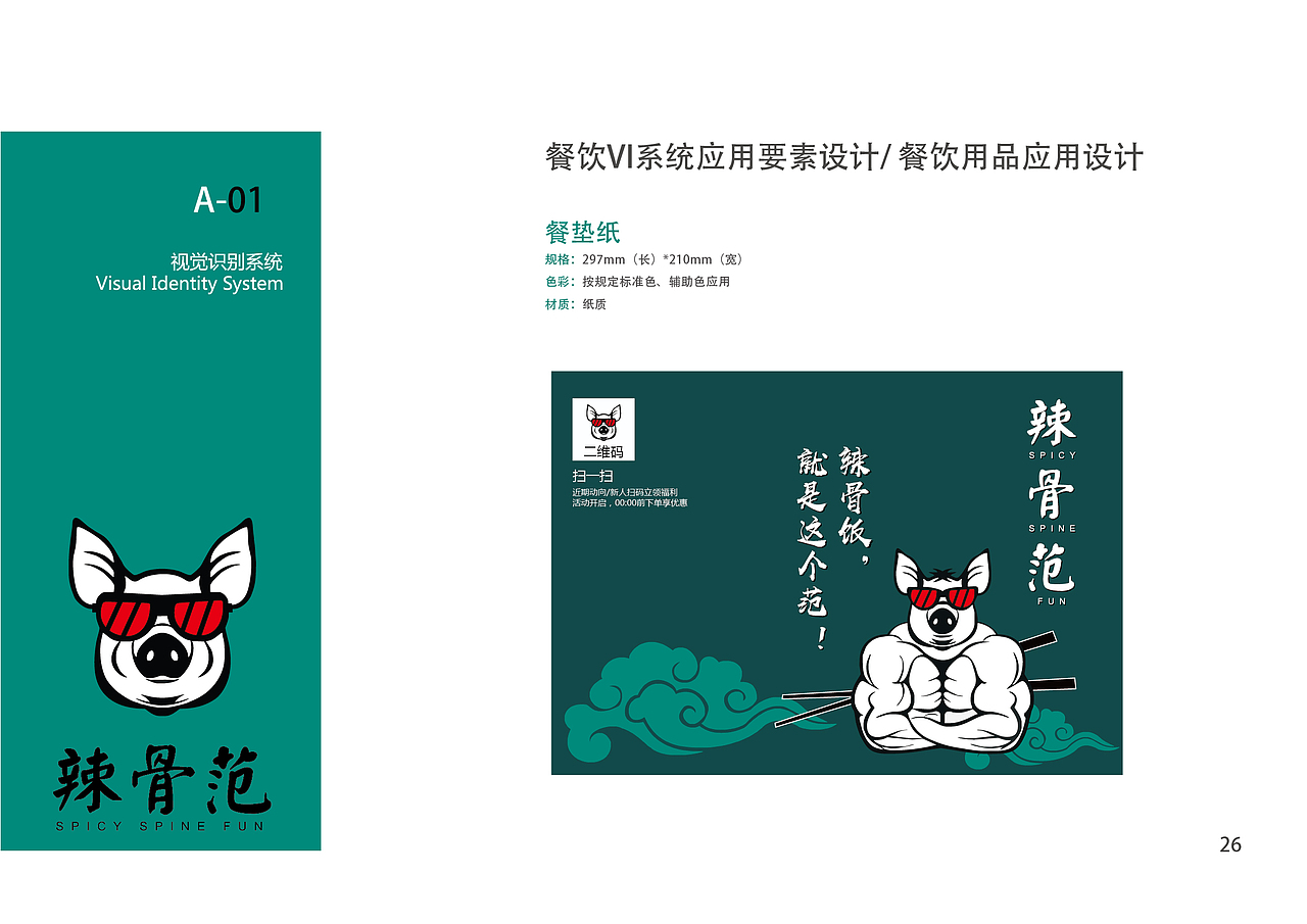 辣骨范餐饮vi（图ZMTA5MTY2MjU2） - 品牌 - 站酷设计师村花二毛啊原创素材 - 站酷ZCOOL