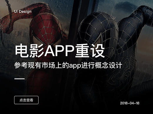 电影APP重设