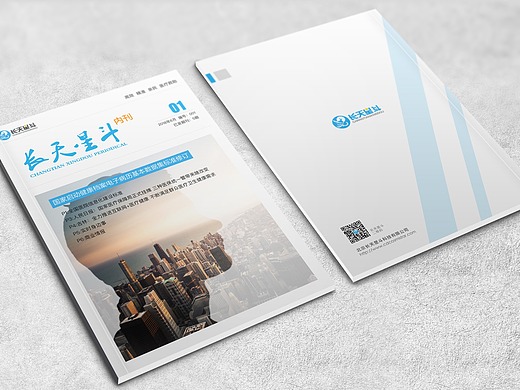 企业内部期刊封面封底