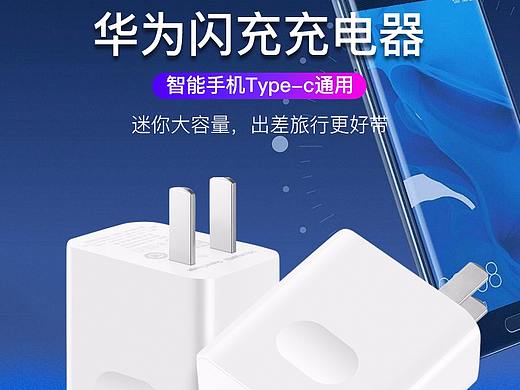 华为闪充充电器