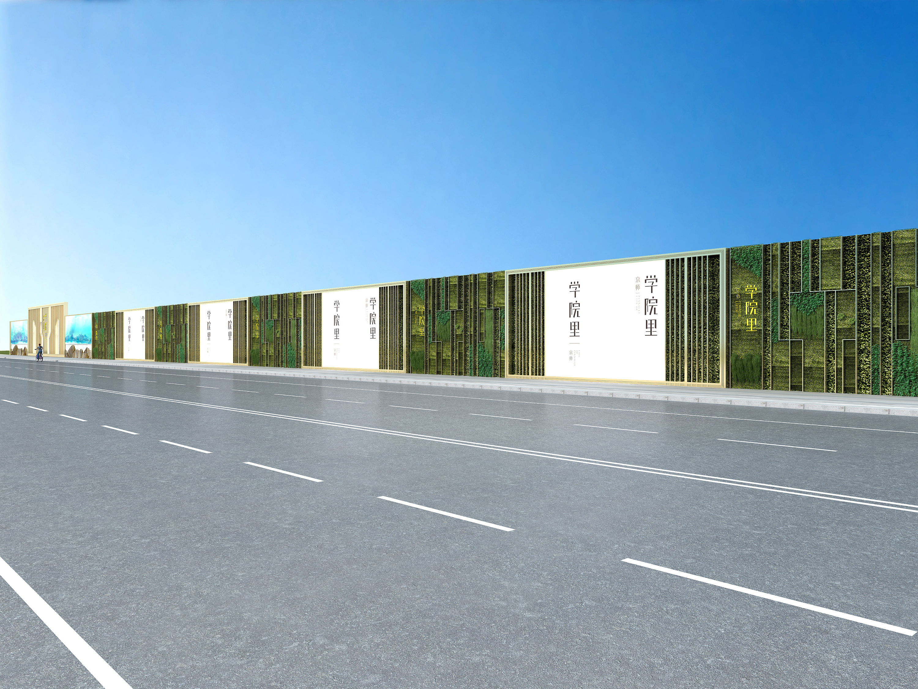 京师围挡精神堡垒