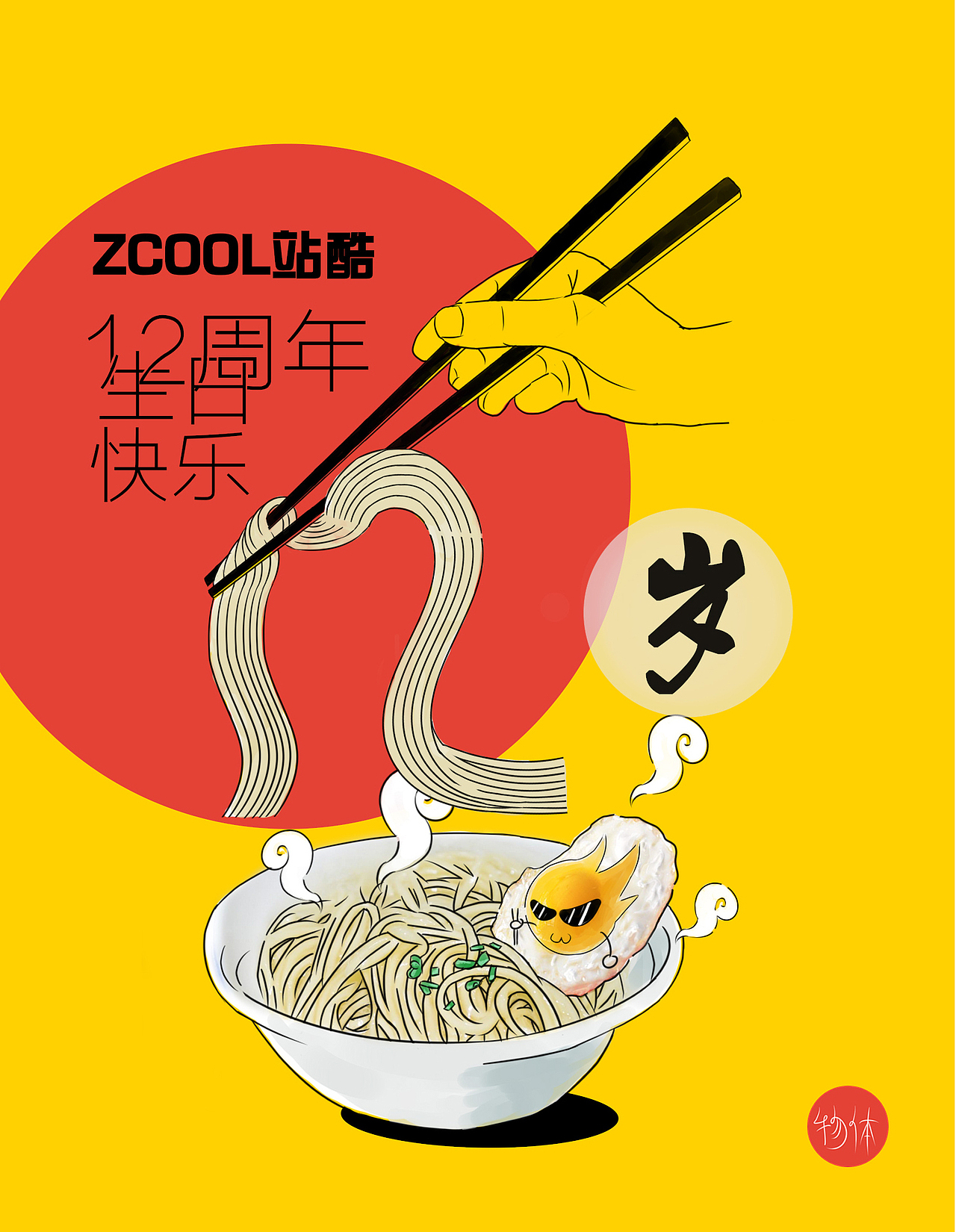 生日快乐 下面给你吃（图ZMTExNDUzMzg4） - 海报 - 站酷设计师物体原创素材 - 站酷ZCOOL