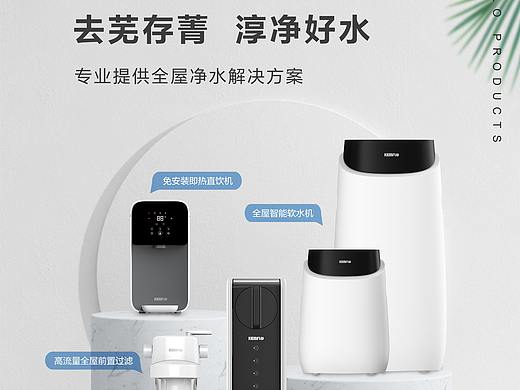 净水器产品合集海报易拉宝设计
