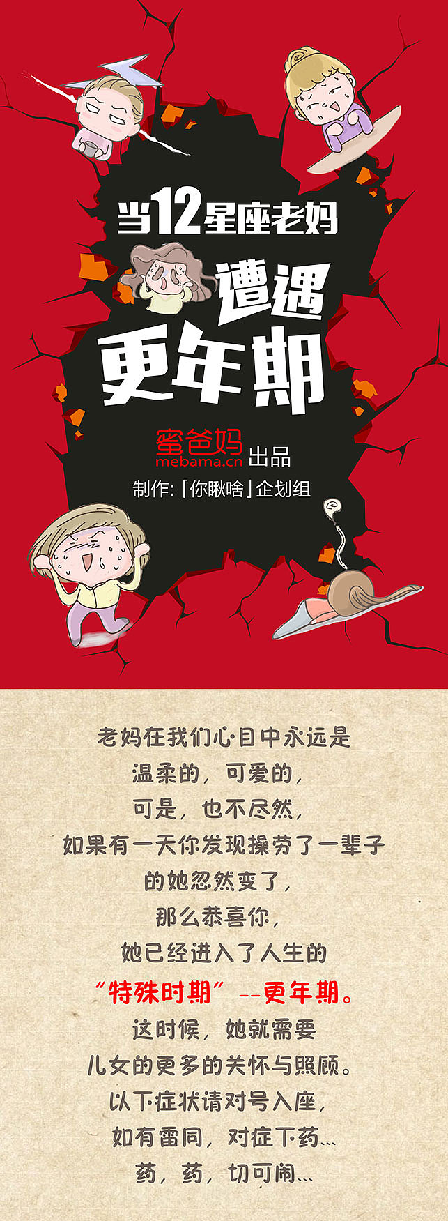 12星座老妈更年期