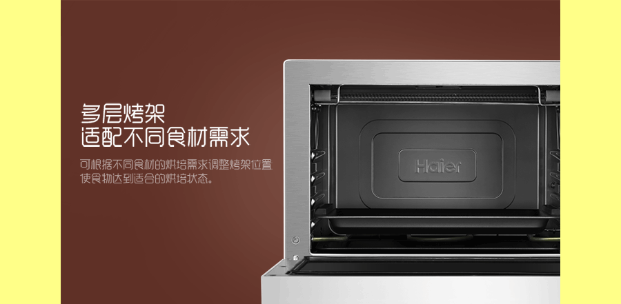 飞鱼视觉工厂/海尔-烤箱详情页设计·H5设计/电商设计