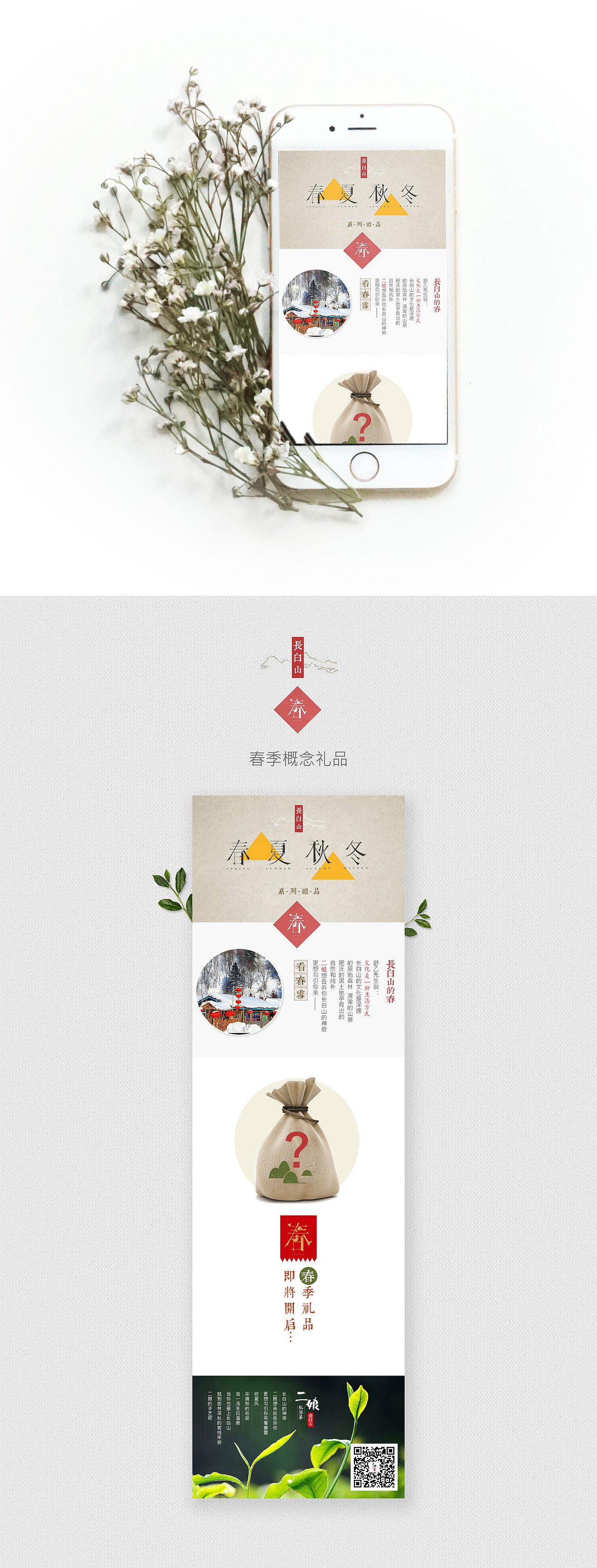 二娘私房茶 / 东北特产商城 / 电商