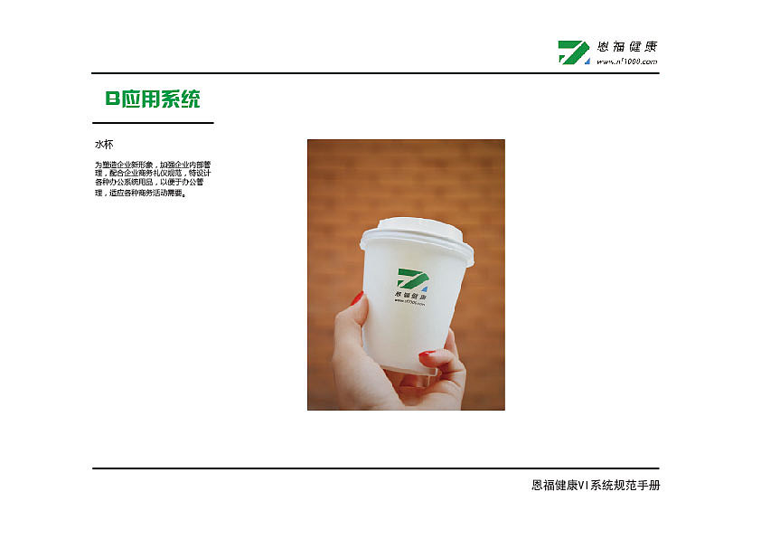 恩福健康科技中心企業(yè)形象識別手冊（圖ZOTY5NTIzMTY=） - 宣傳物料 - 站酷設(shè)計師丹媚兒原創(chuàng)素材 - 站酷ZCOOL