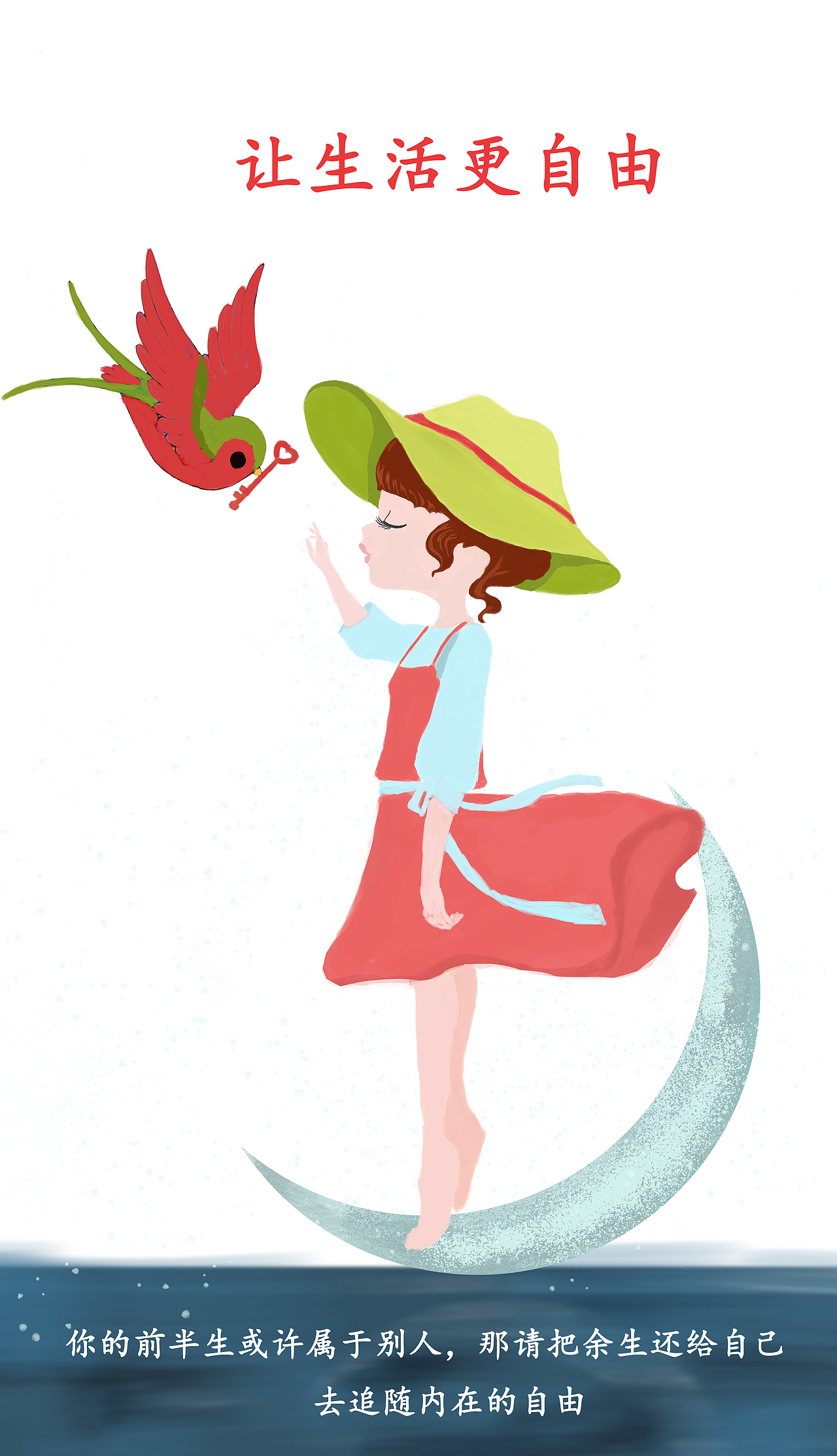 让生活更自由