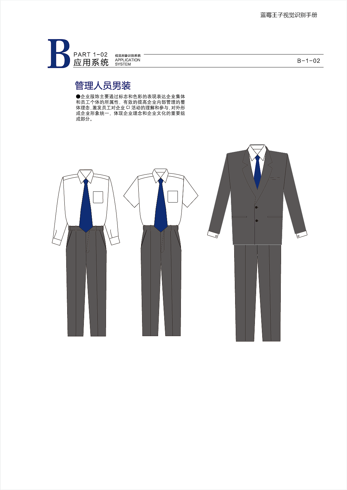 蓝莓王子标志的vi设计